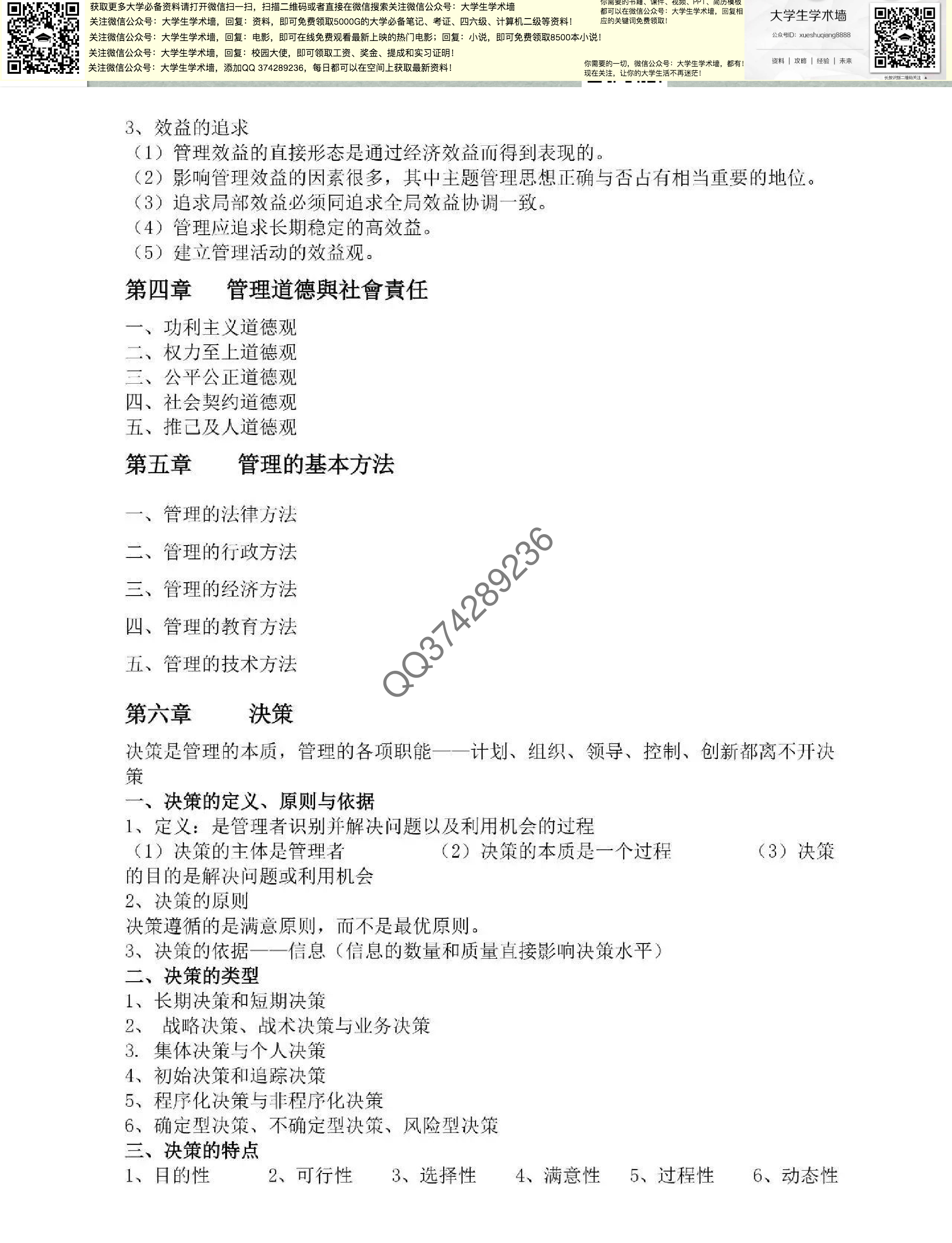 [管理学原理].pdf 第4页