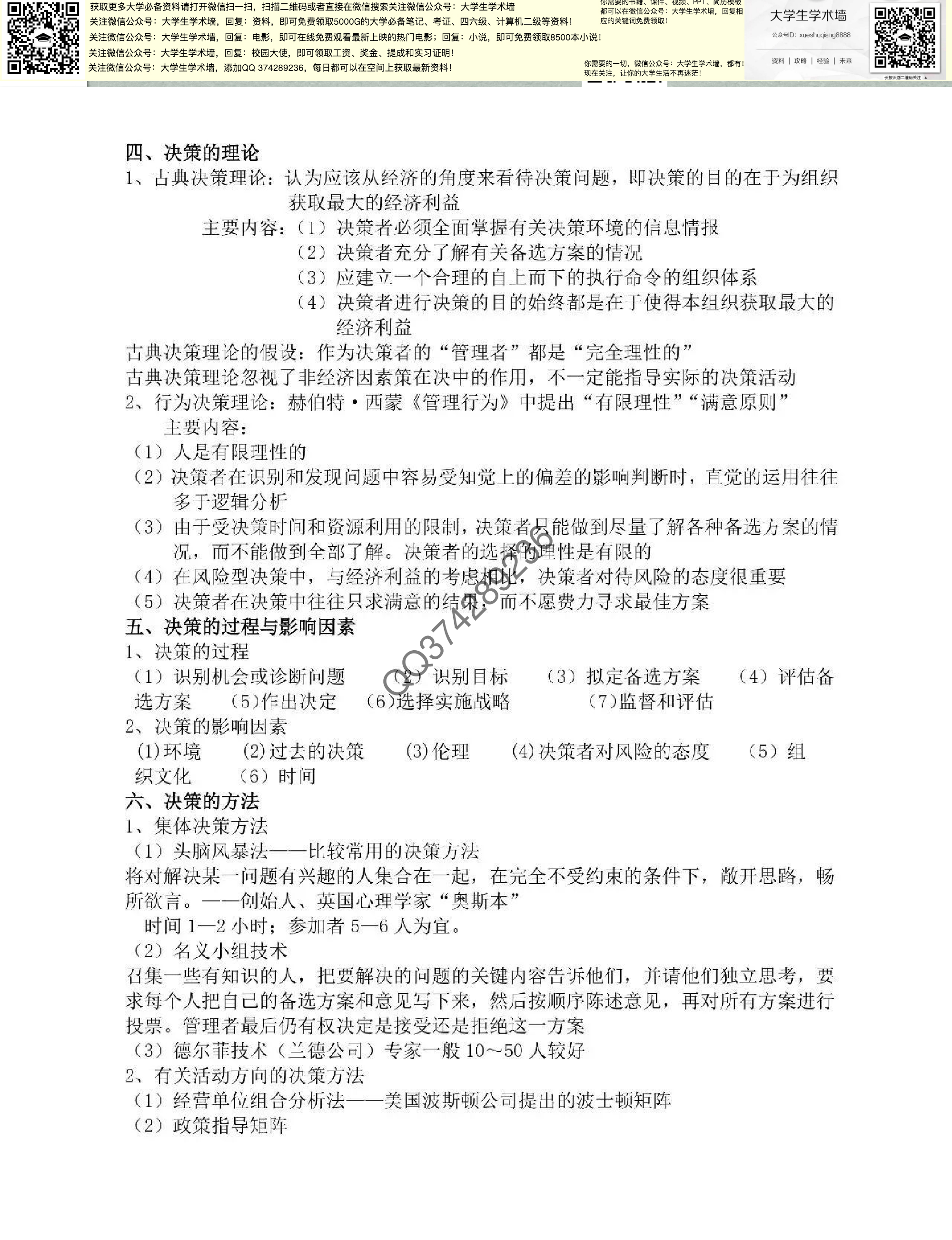 [管理学原理].pdf 第5页