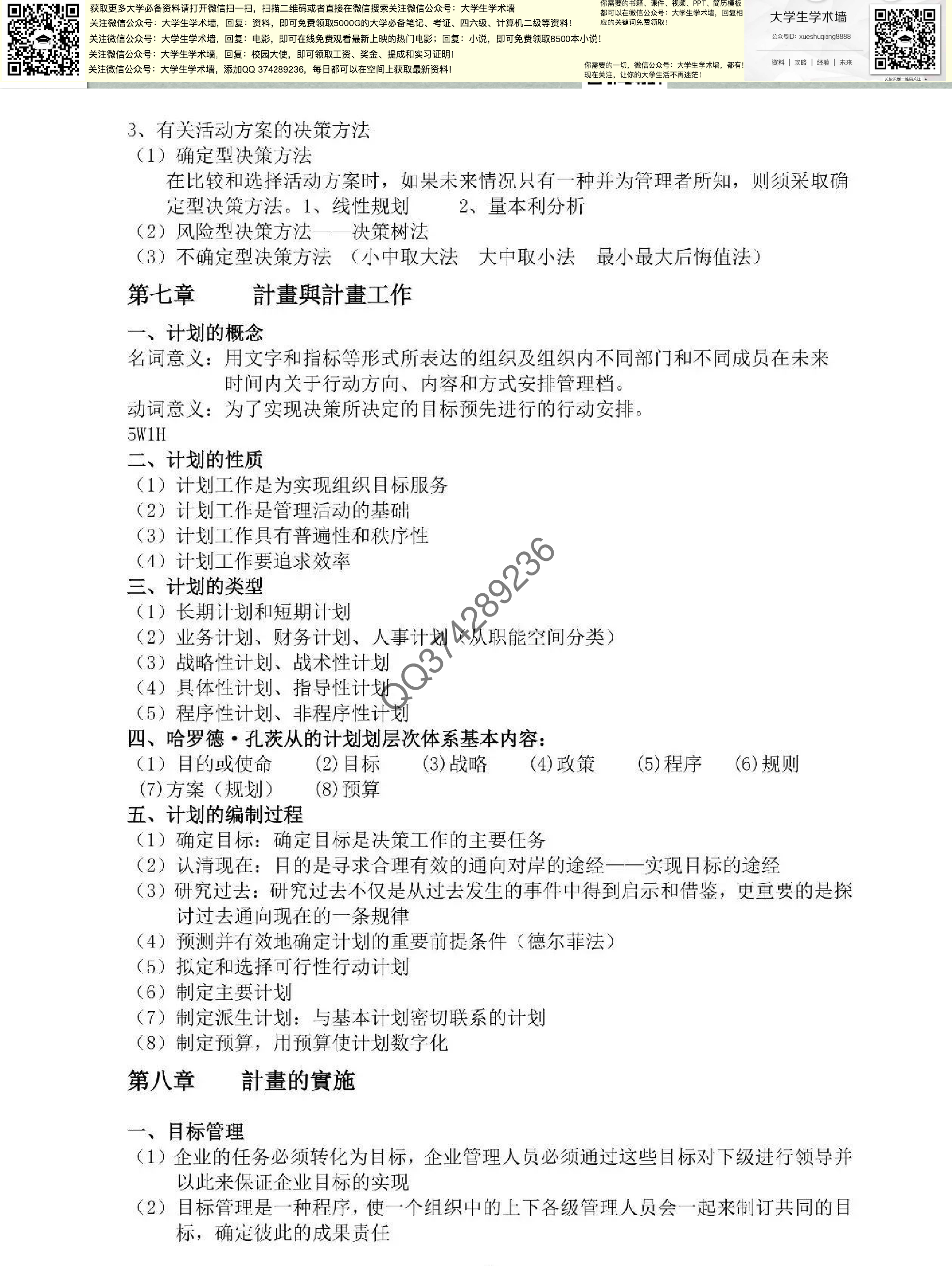 [管理学原理].pdf 第6页
