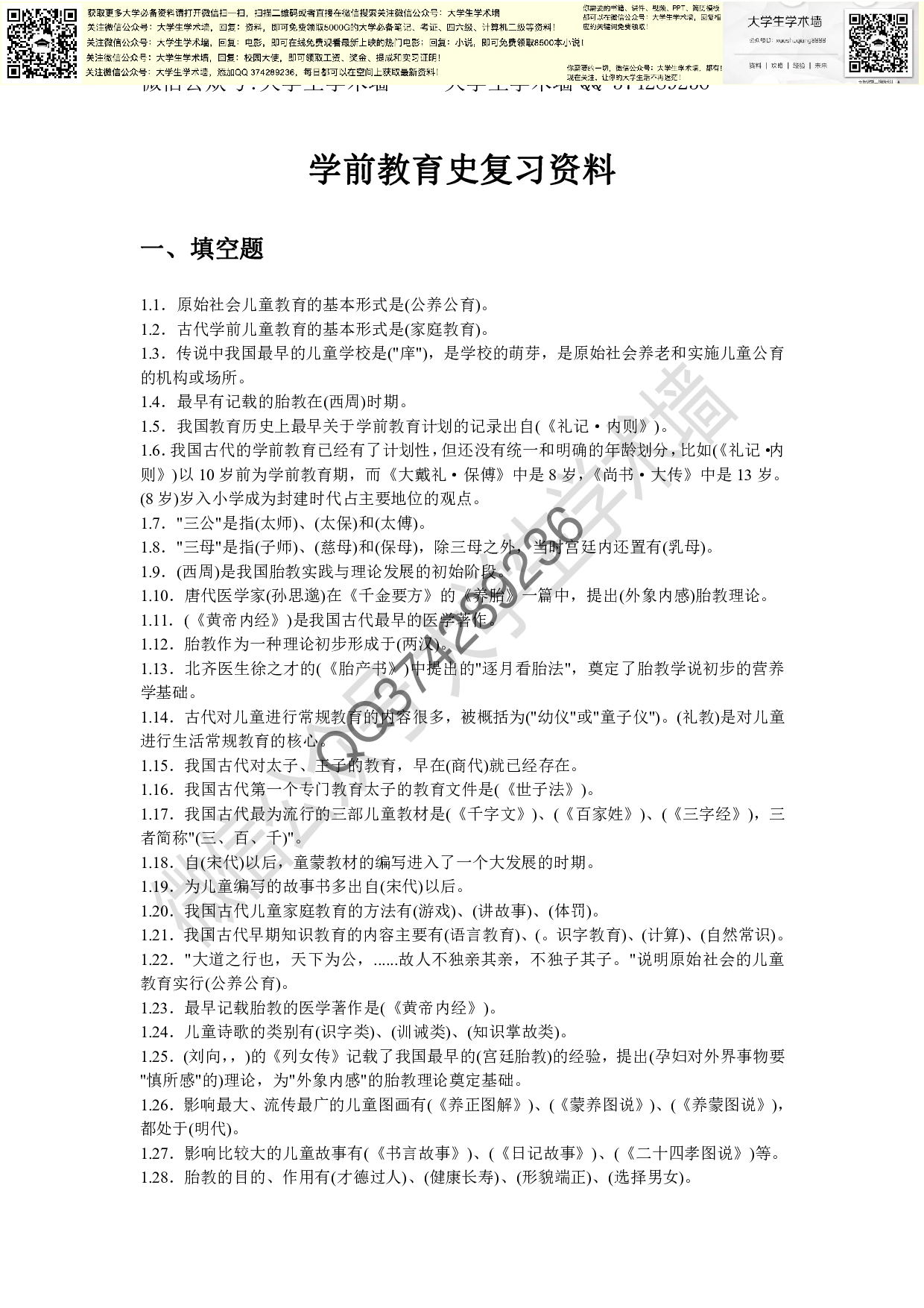 学前教育史复习资料.pdf 第1页