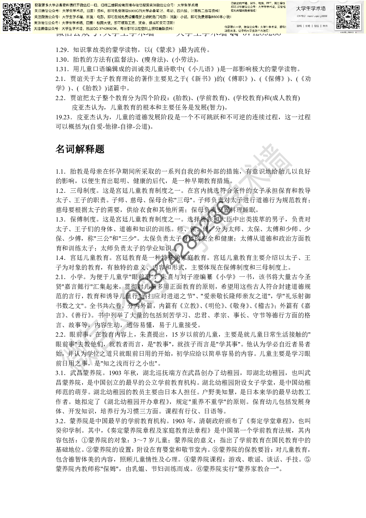 学前教育史复习资料.pdf 第2页