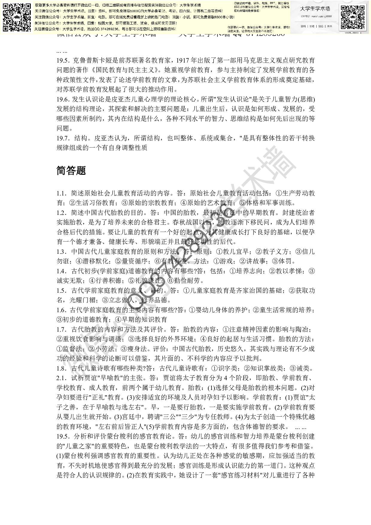 学前教育史复习资料.pdf 第3页