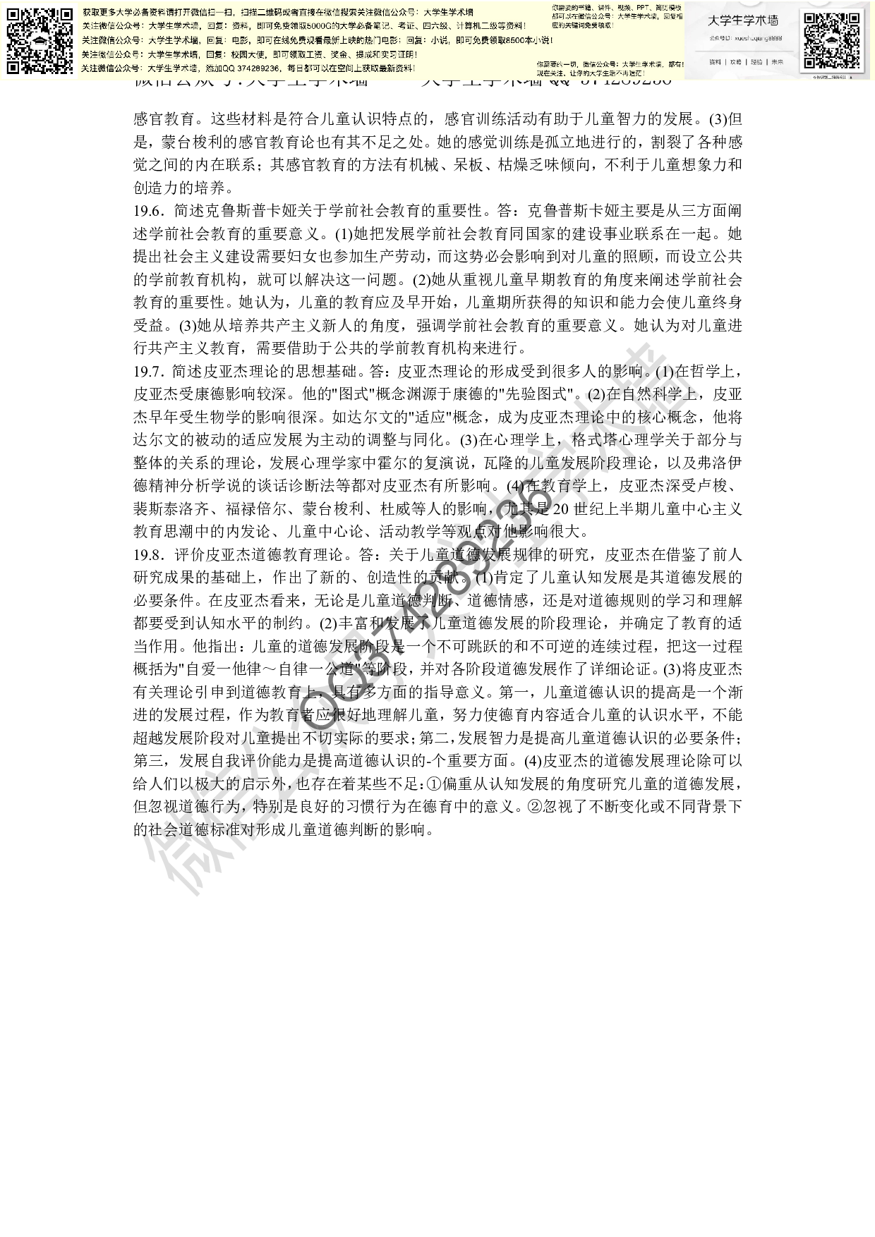 学前教育史复习资料.pdf 第4页