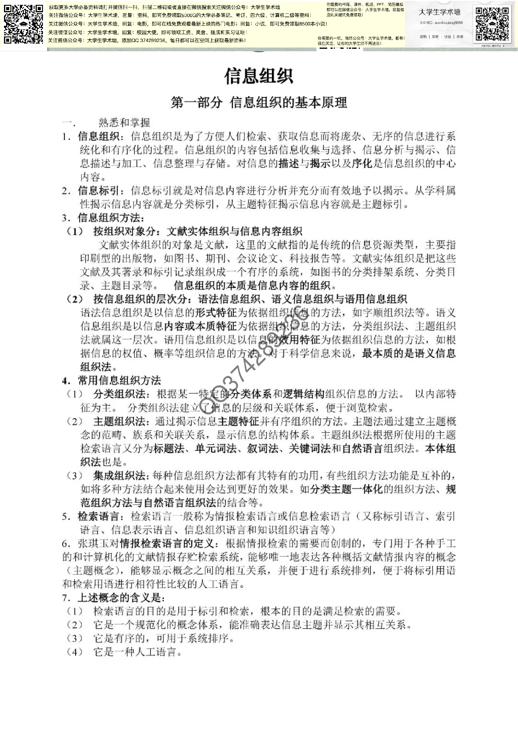 信息组织与信息构建.pdf 第1页