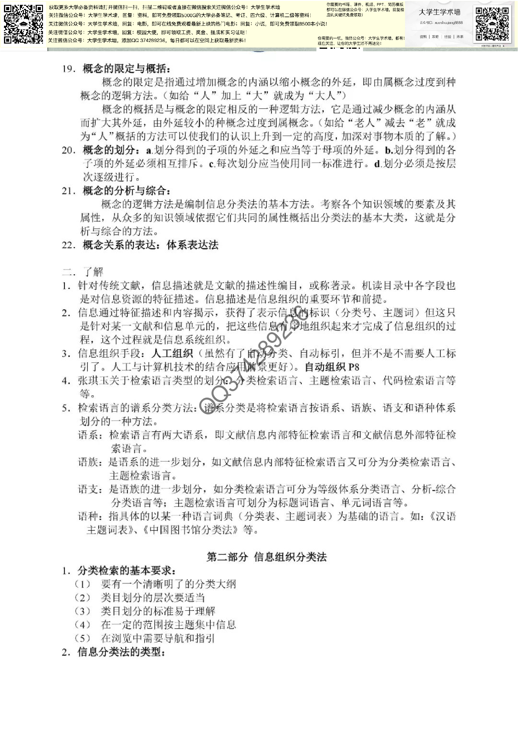 信息组织与信息构建.pdf 第3页
