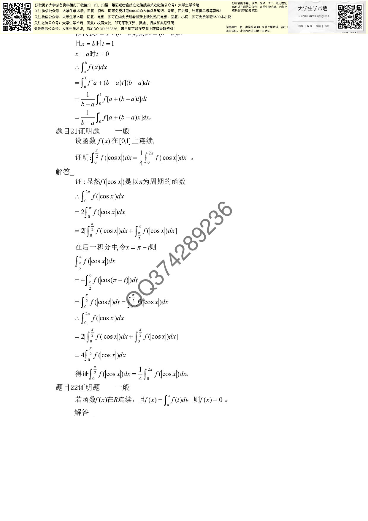 各种中值定理习题.pdf 第3页