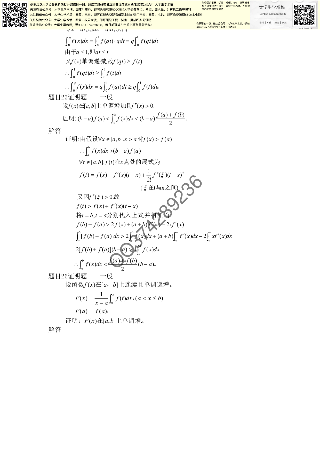 各种中值定理习题.pdf 第5页