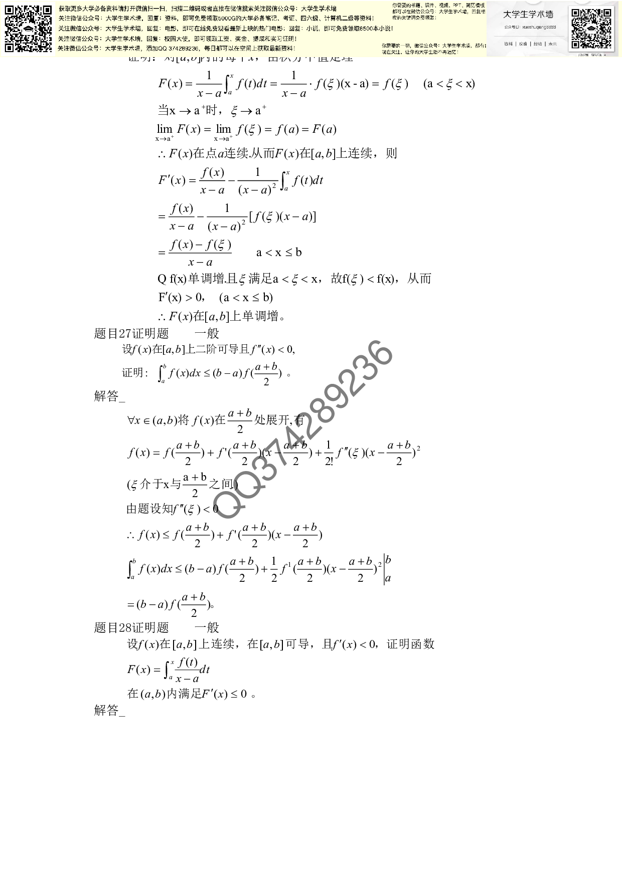 各种中值定理习题.pdf 第6页