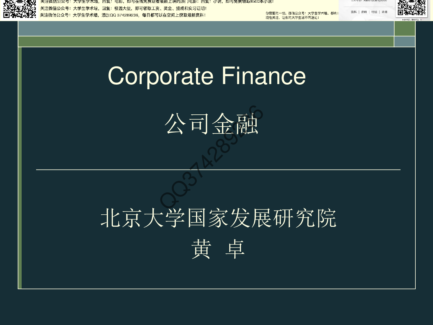 公司金融期末复习.pdf 第1页