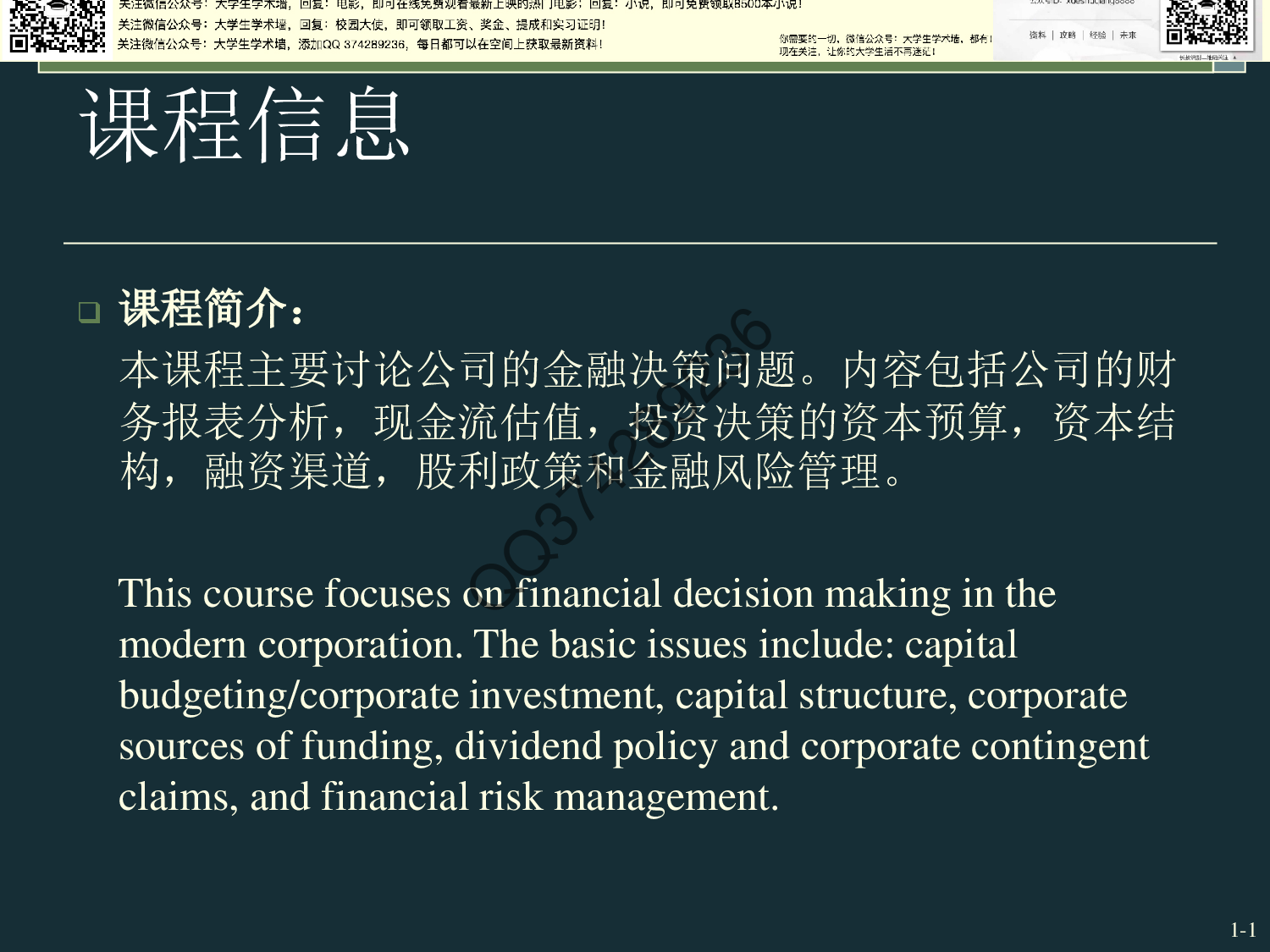 公司金融期末复习.pdf 第2页