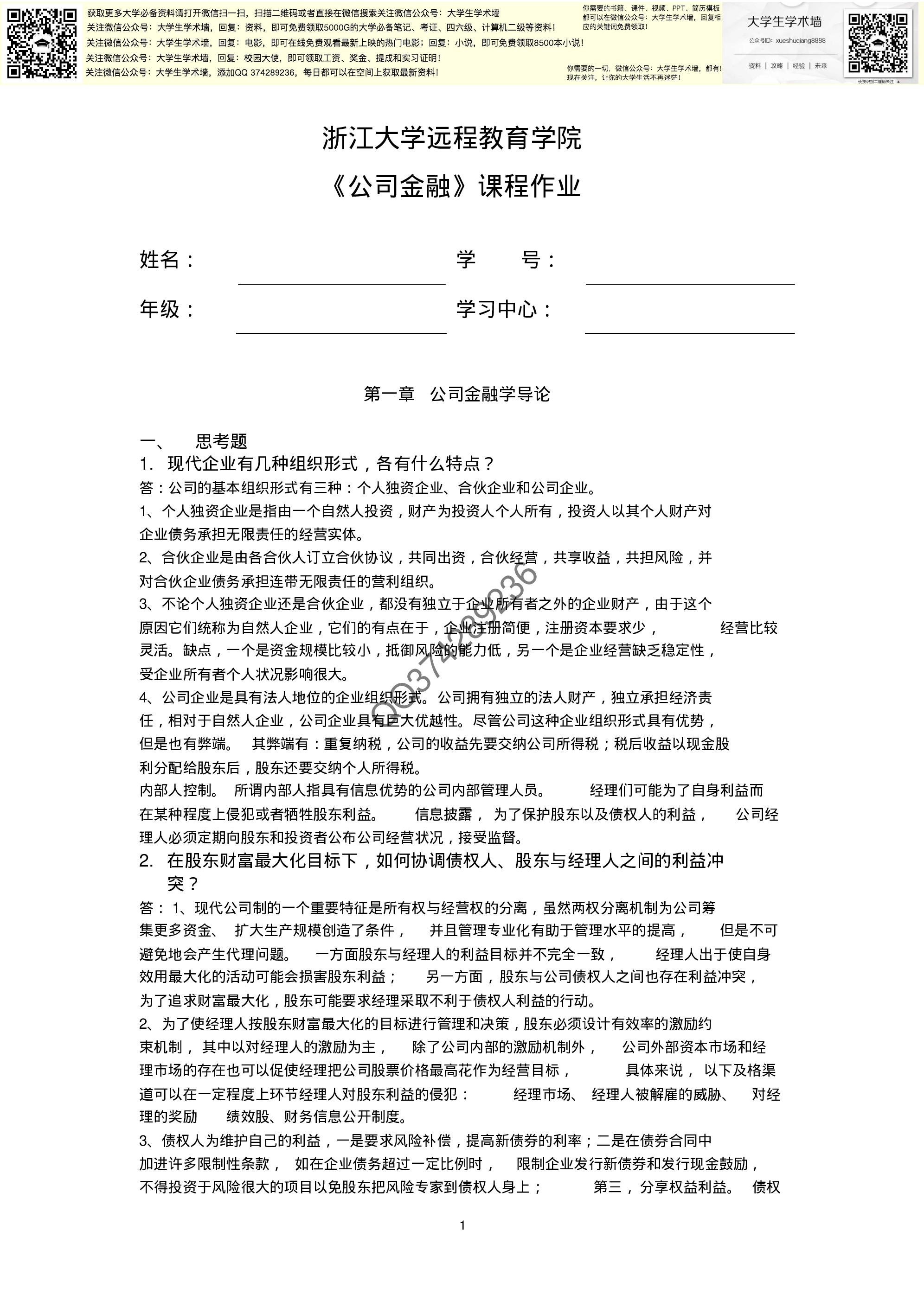 公司金融.pdf 第1页