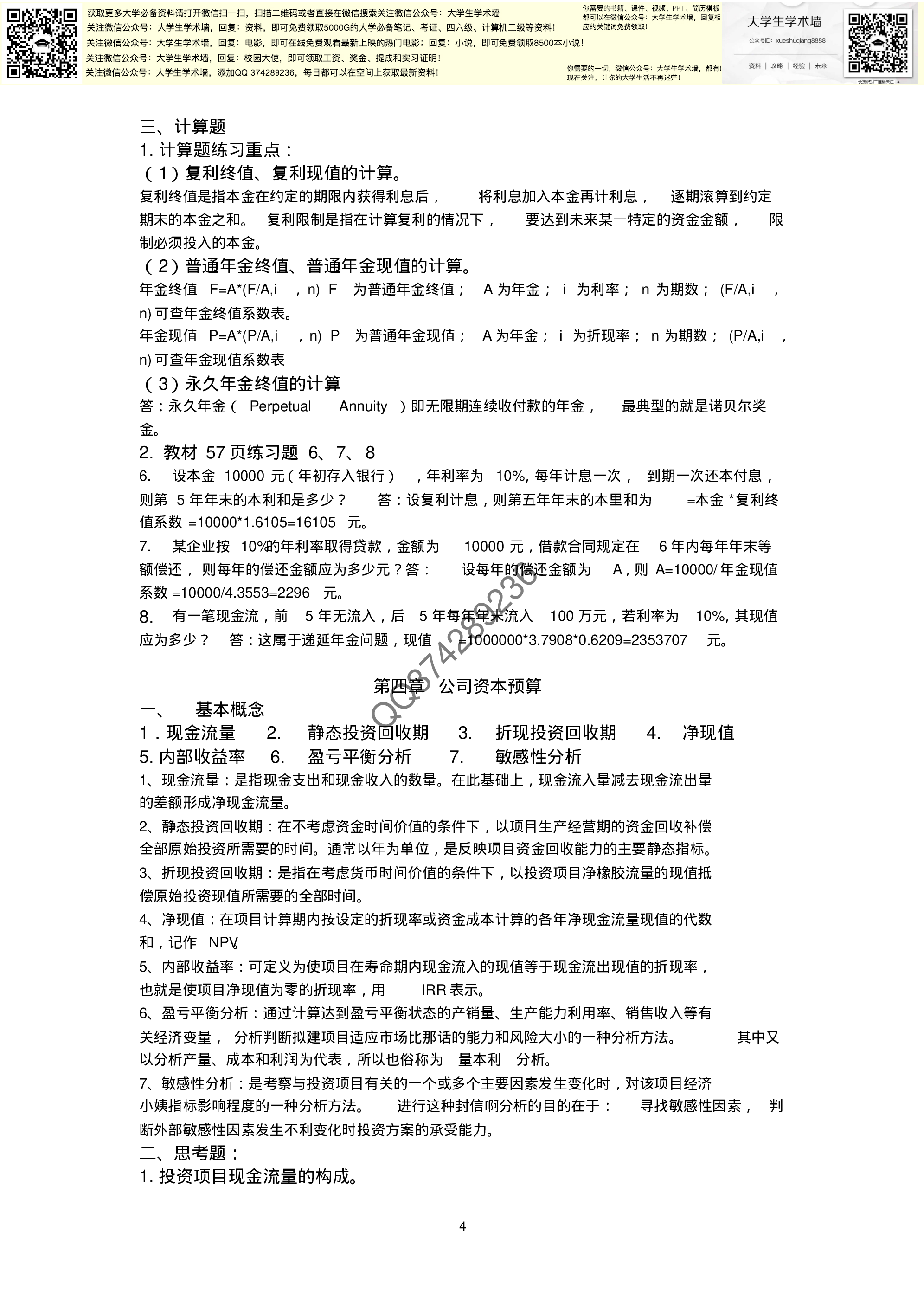 公司金融.pdf 第4页