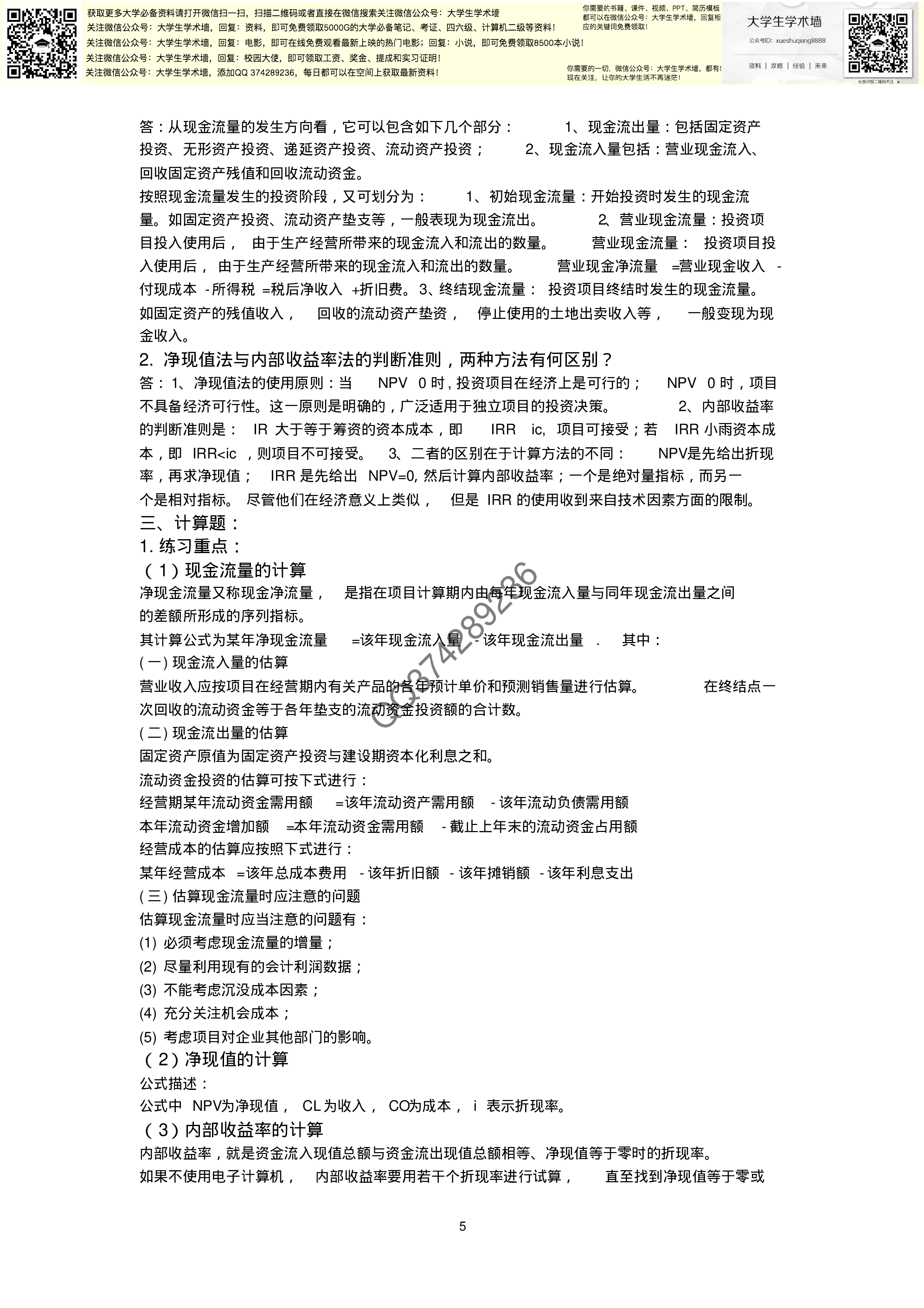 公司金融.pdf 第5页