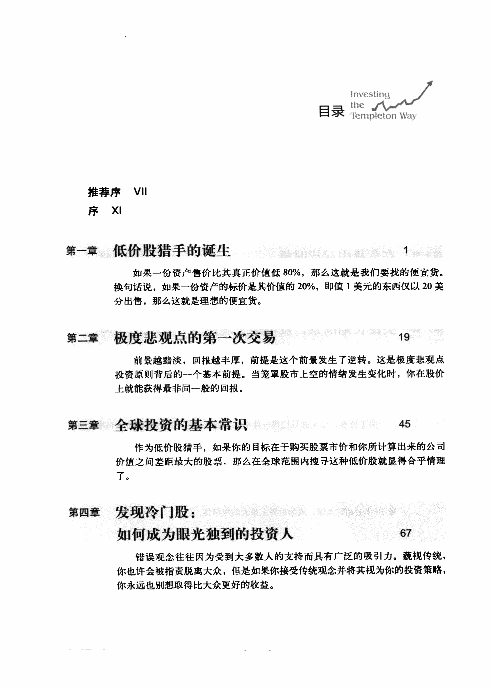 邓普顿教你逆向投资_.pdf 第1页