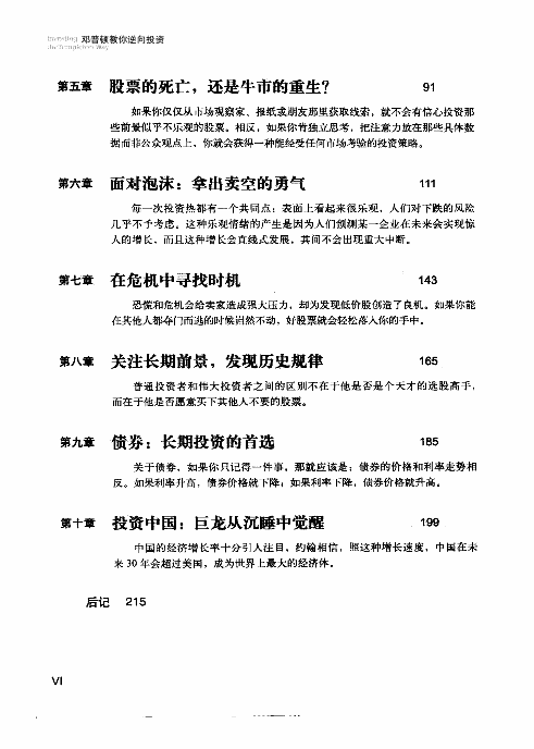 邓普顿教你逆向投资_.pdf 第2页