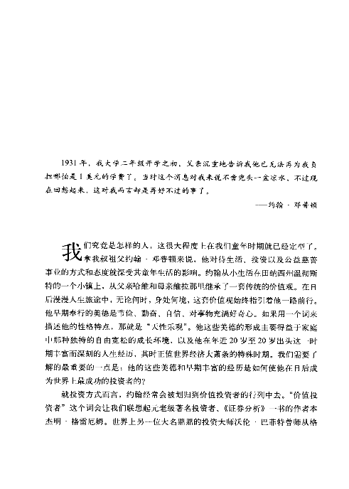 邓普顿教你逆向投资_.pdf 第4页
