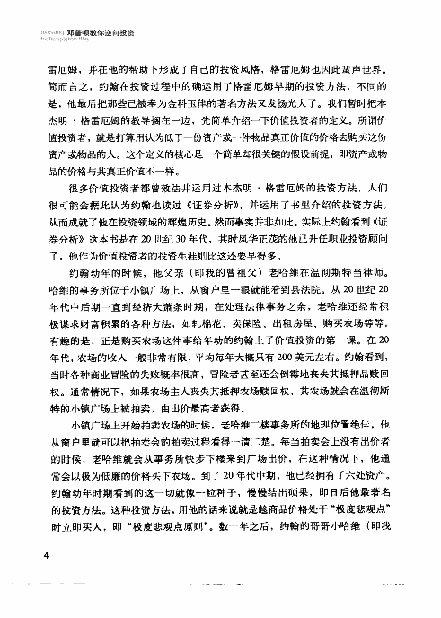 邓普顿教你逆向投资_.pdf 第5页