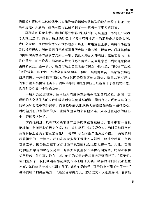邓普顿教你逆向投资_.pdf 第6页