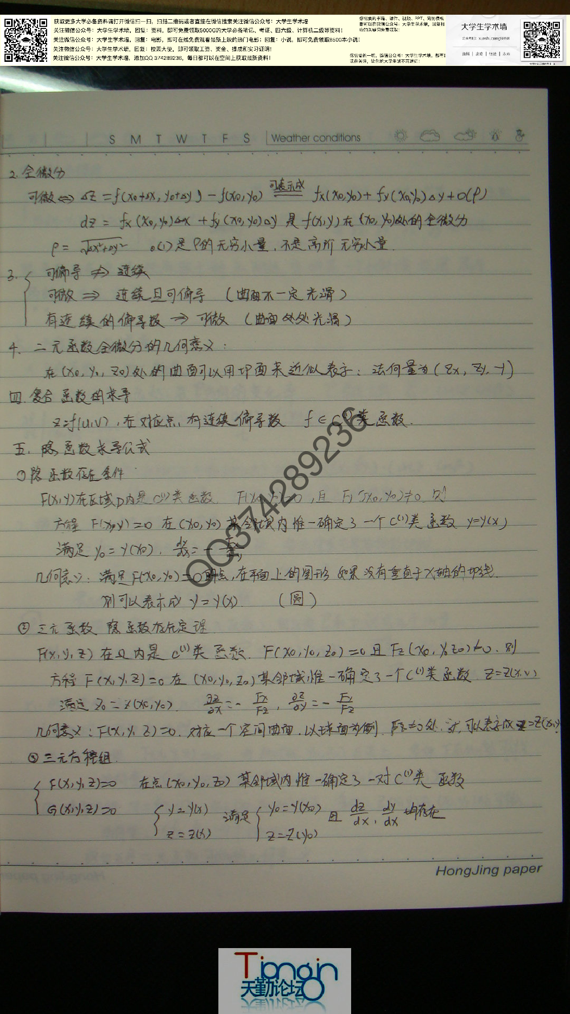 高数考研笔记.pdf 第1页