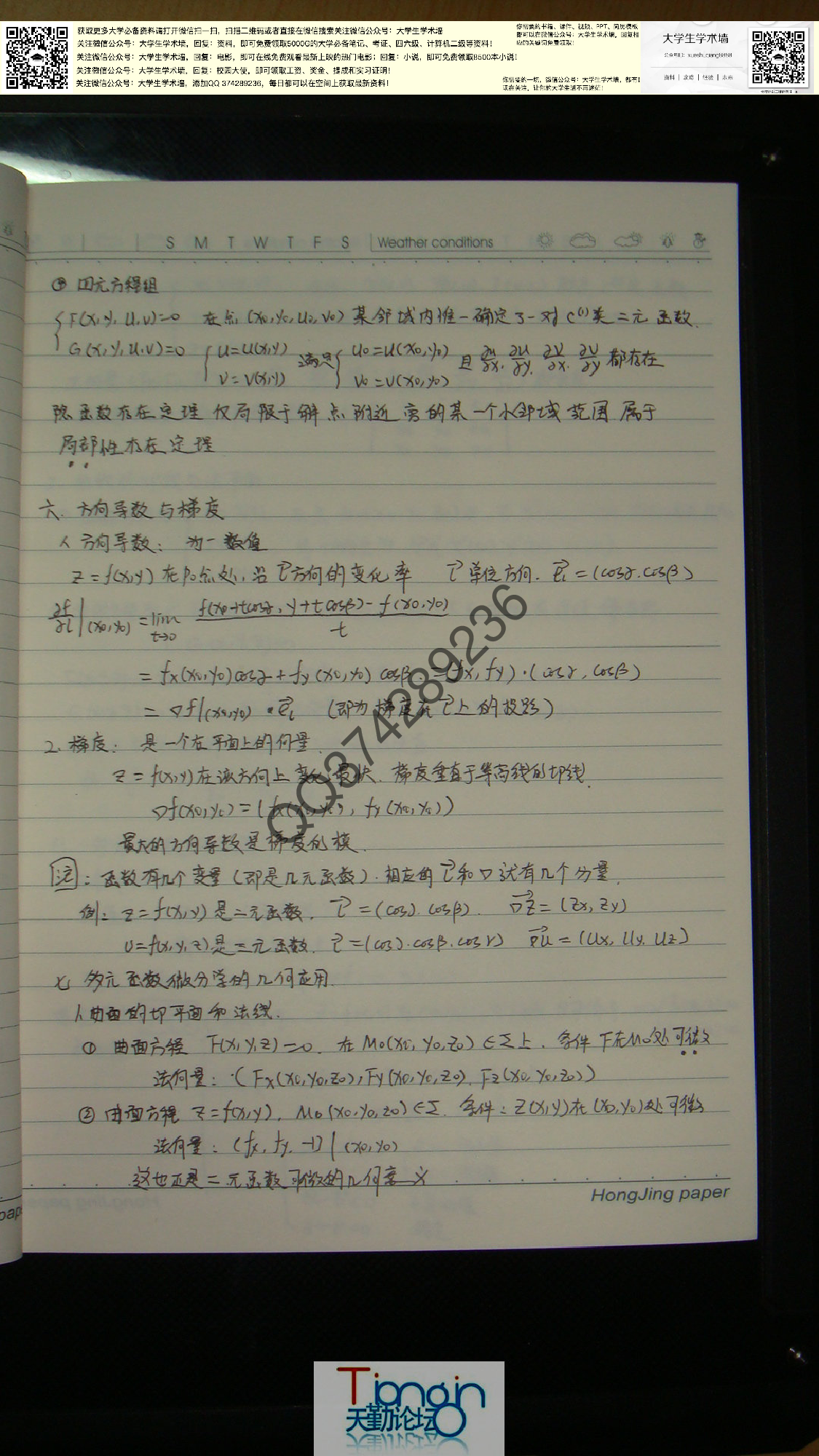 高数考研笔记.pdf 第2页