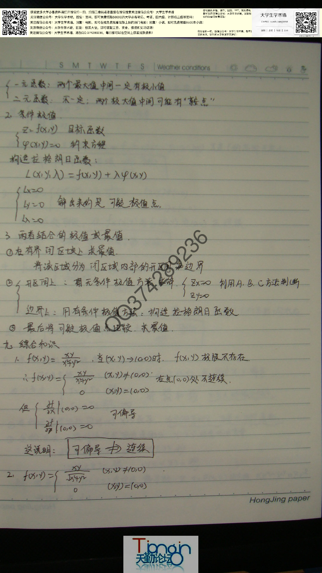 高数考研笔记.pdf 第4页