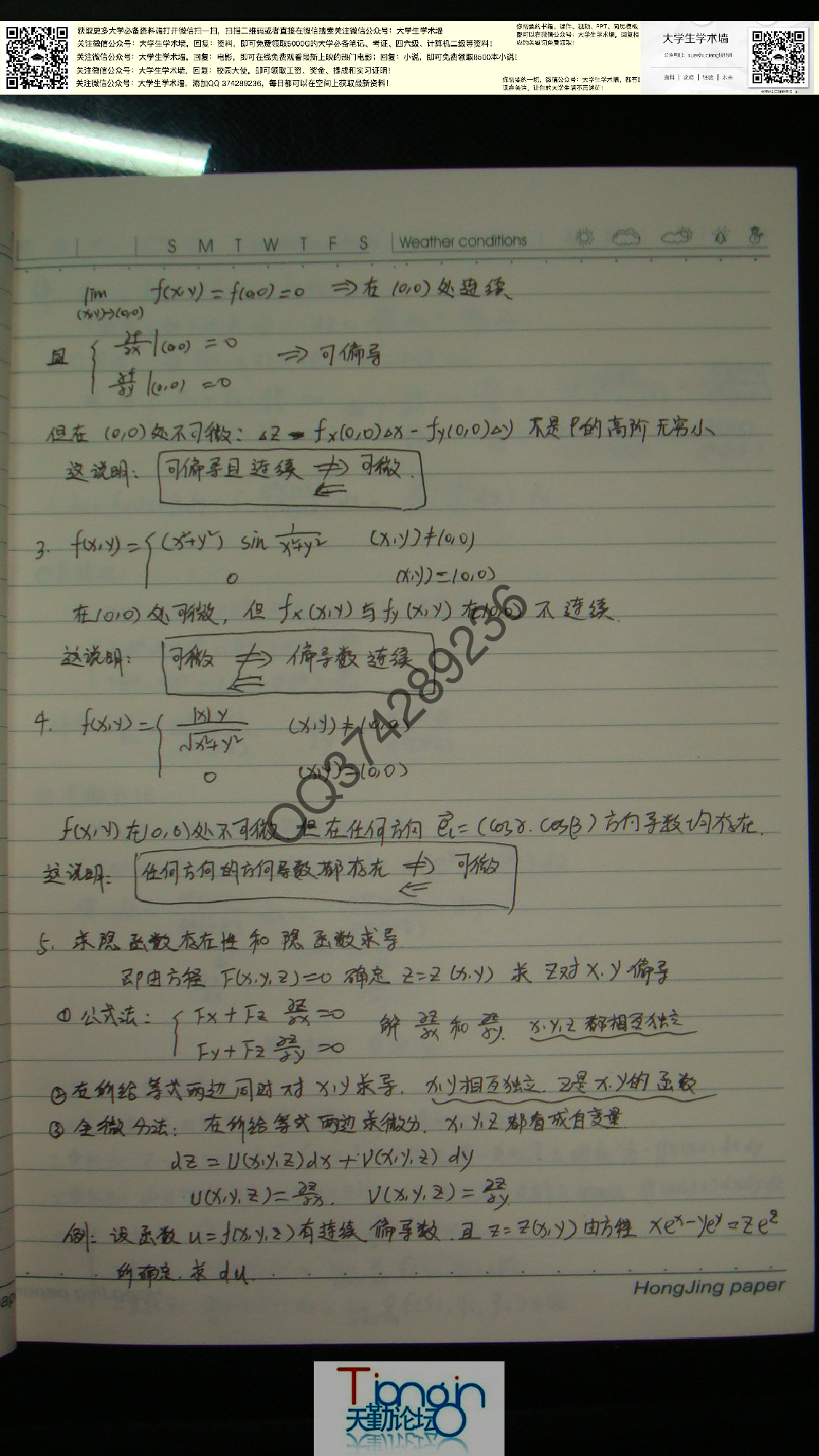 高数考研笔记.pdf 第5页