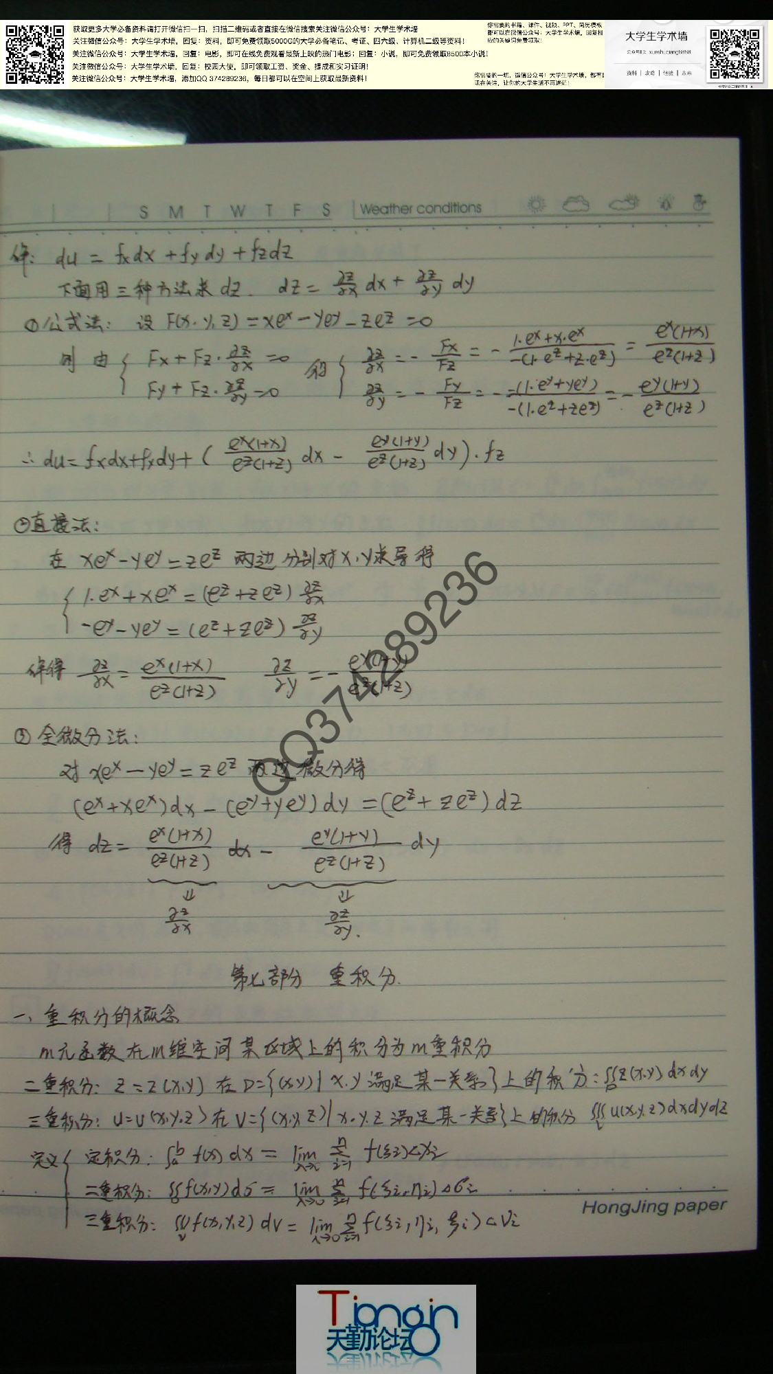 高数考研笔记.pdf 第6页