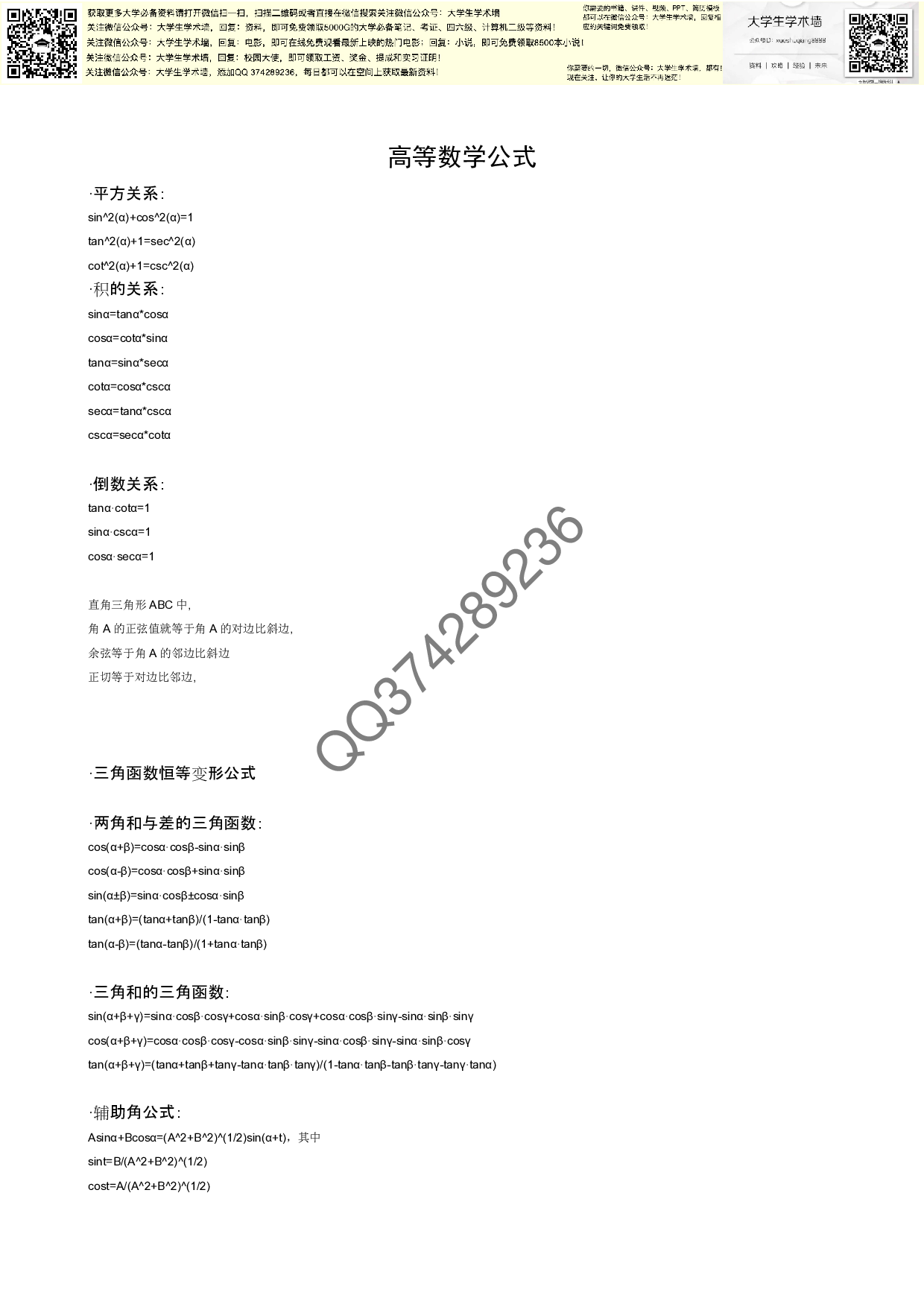 高数公式大全.pdf 第2页