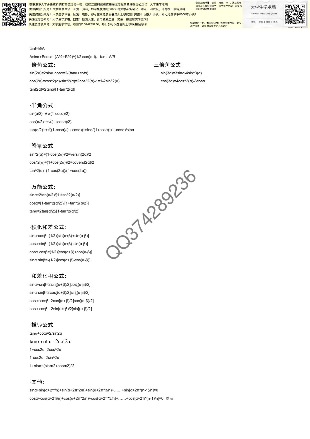 高数公式大全.pdf 第3页