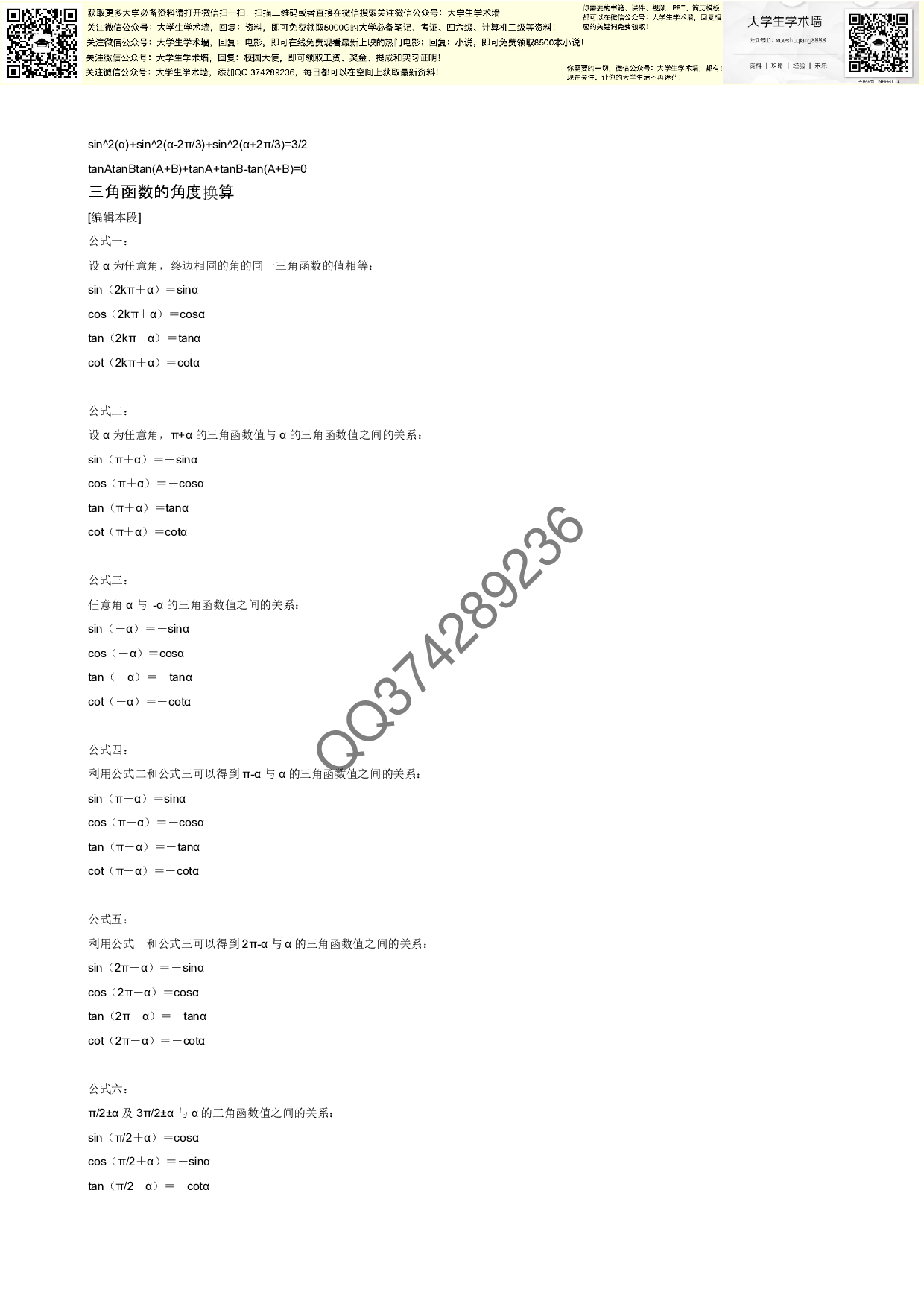 高数公式大全.pdf 第4页