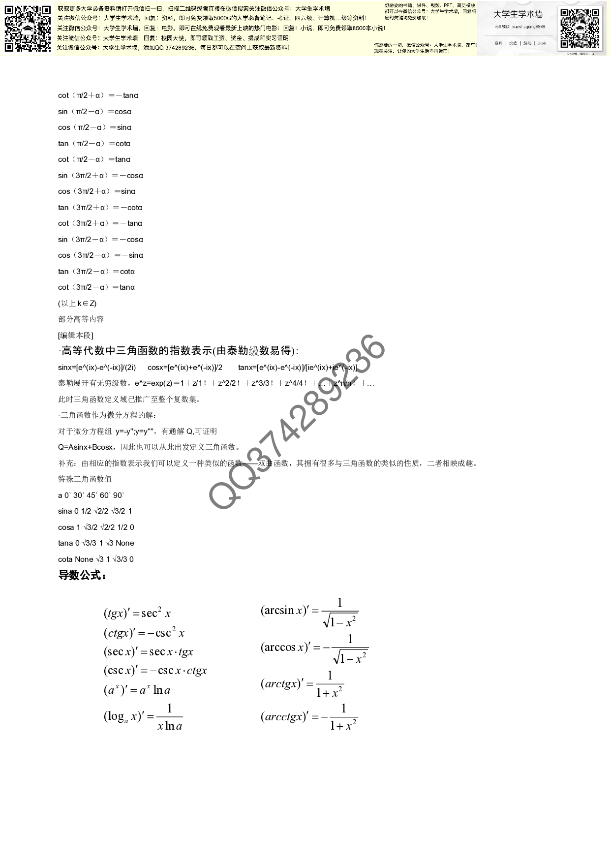 高数公式大全.pdf 第5页