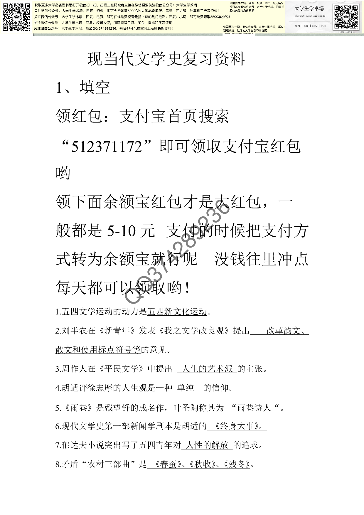 现当代文学史复习资料!完整整理版!!.pdf 第1页