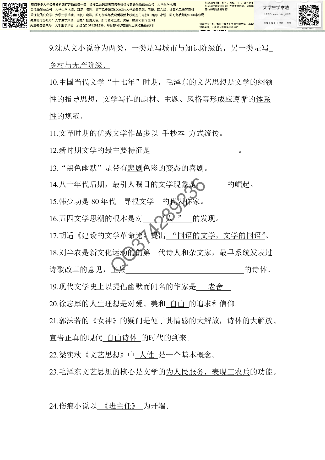 现当代文学史复习资料!完整整理版!!.pdf 第2页