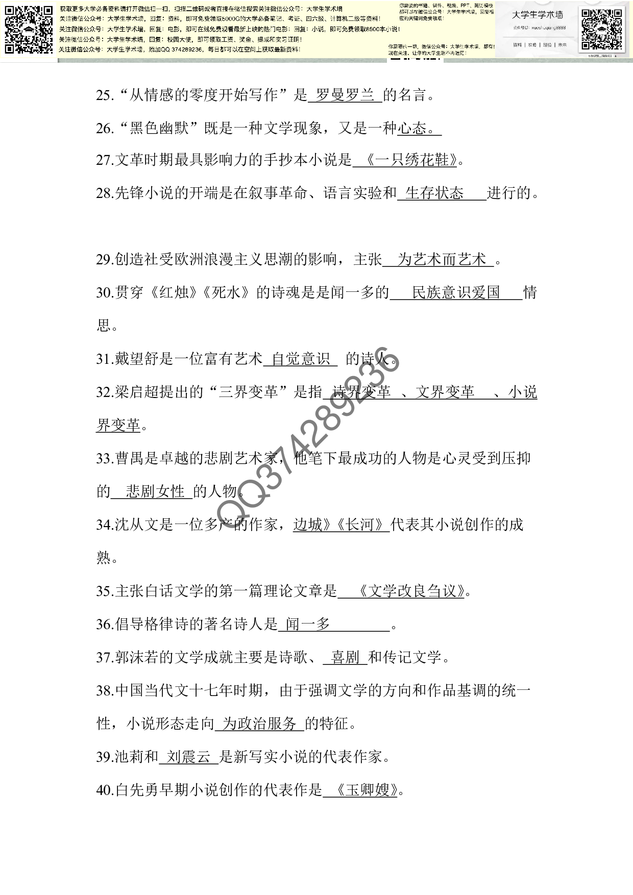 现当代文学史复习资料!完整整理版!!.pdf 第3页