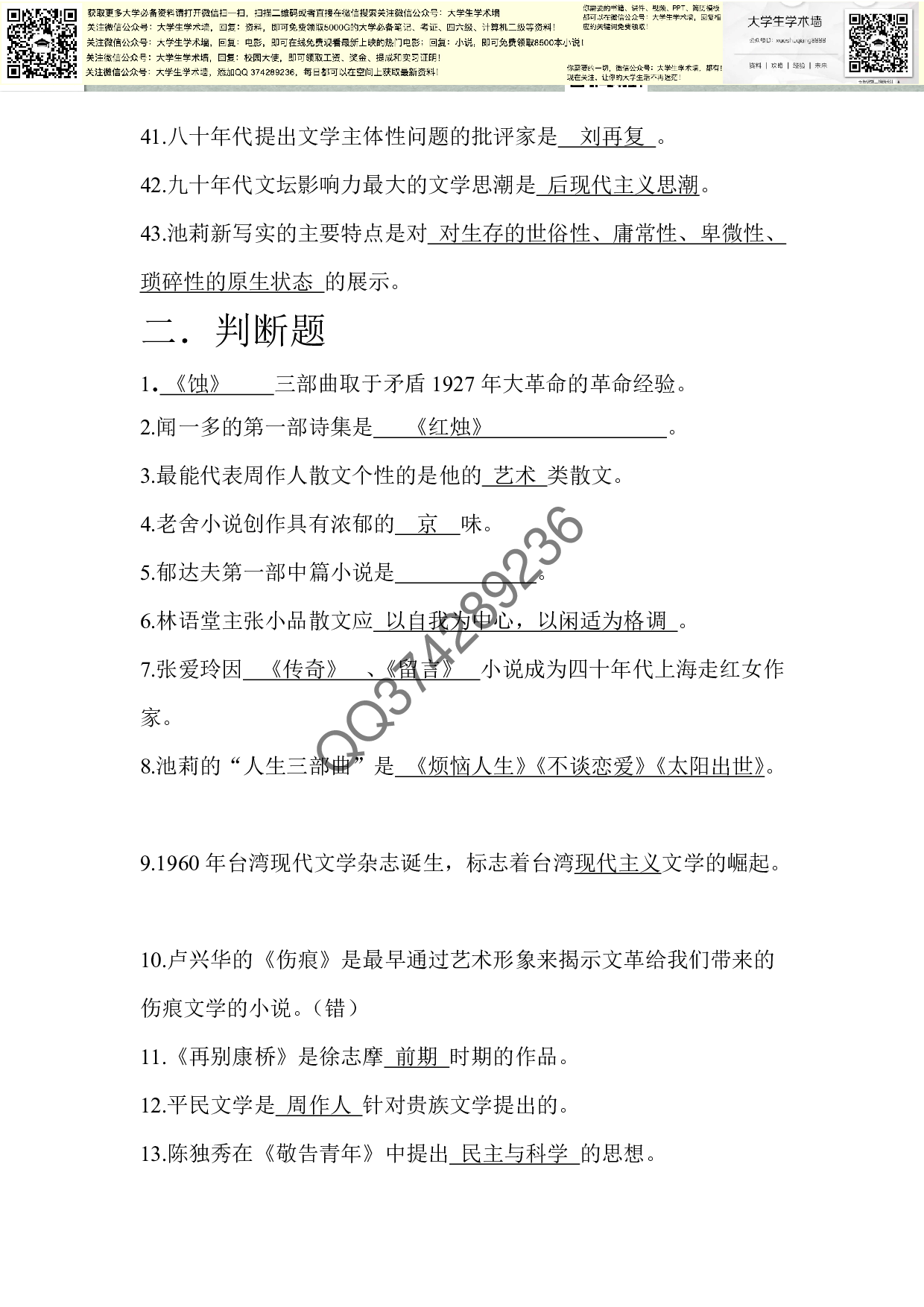现当代文学史复习资料!完整整理版!!.pdf 第4页