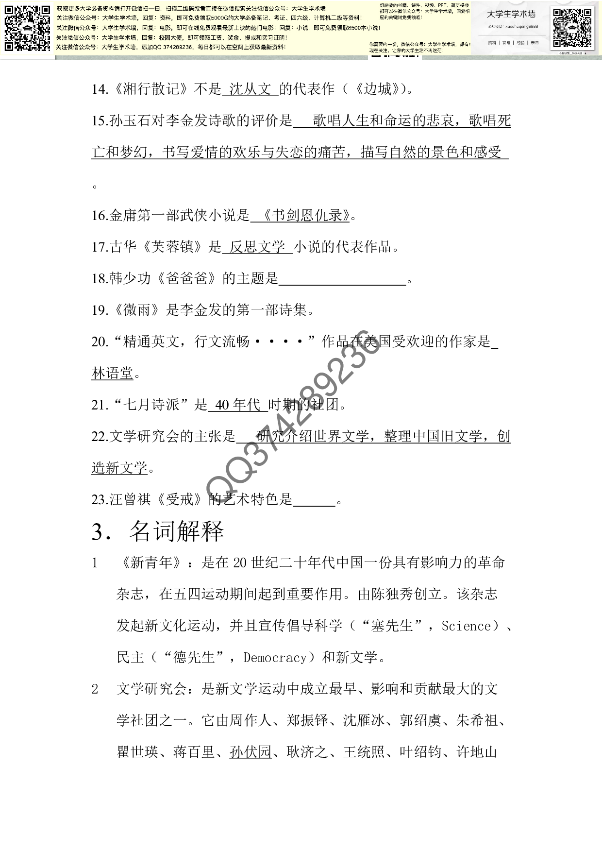 现当代文学史复习资料!完整整理版!!.pdf 第5页