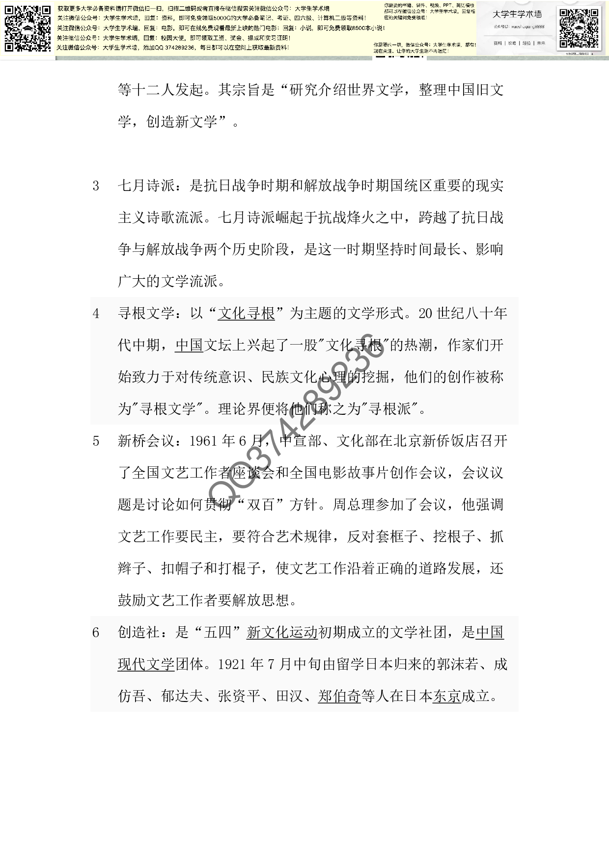 现当代文学史复习资料!完整整理版!!.pdf 第6页
