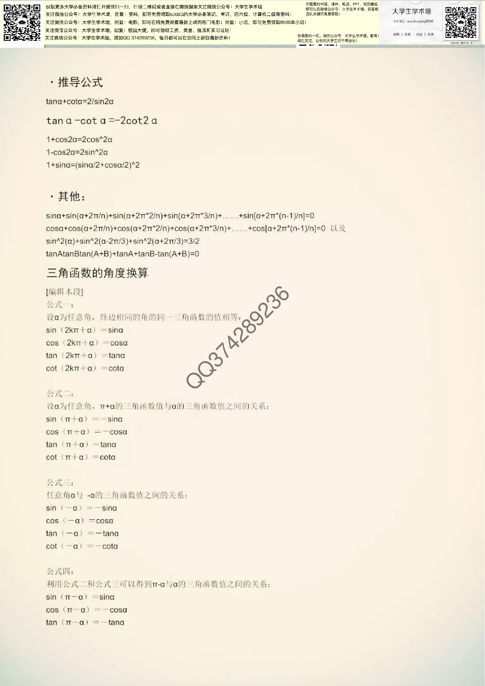 高数公式.pdf 第3页
