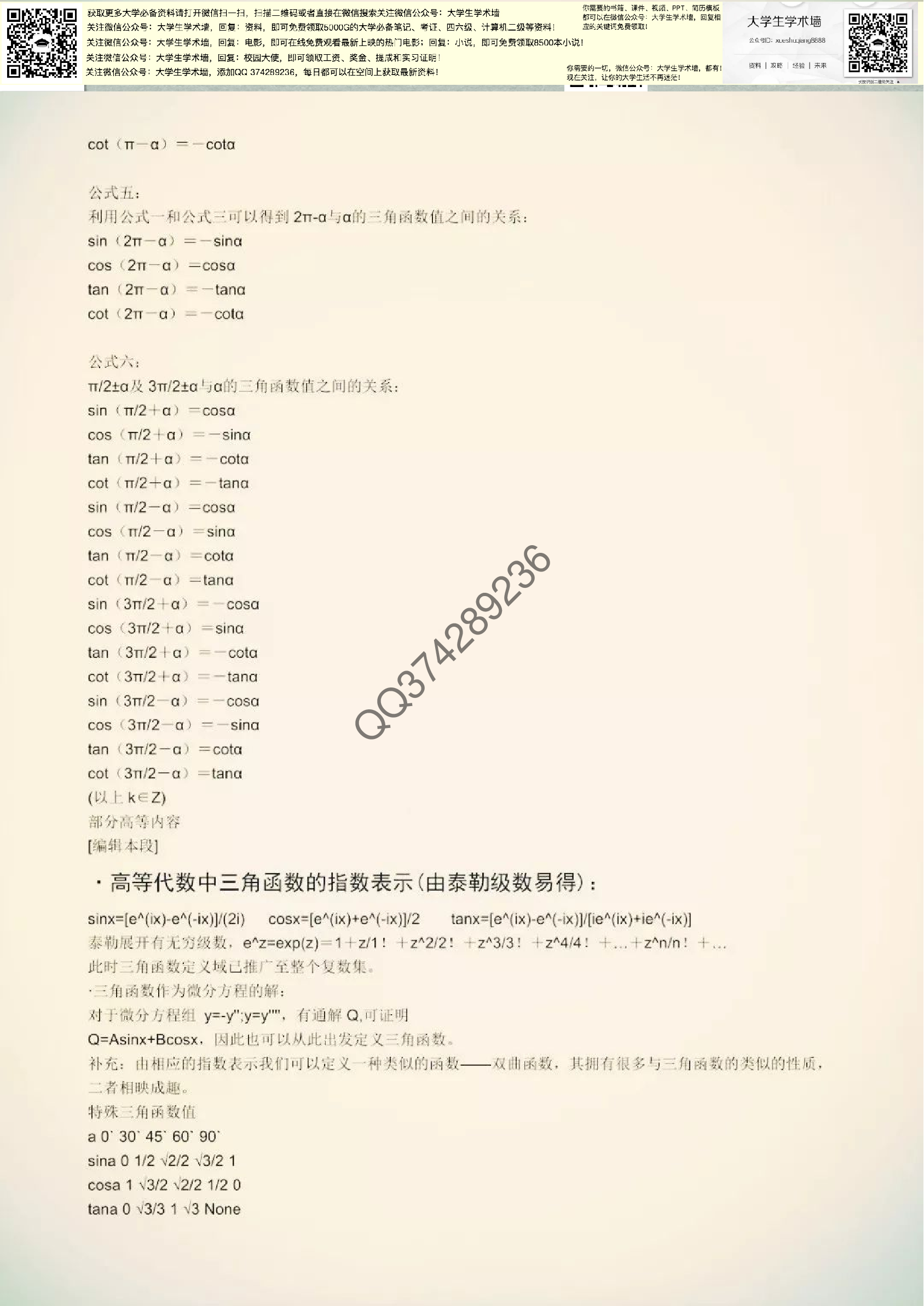 高数公式.pdf 第4页