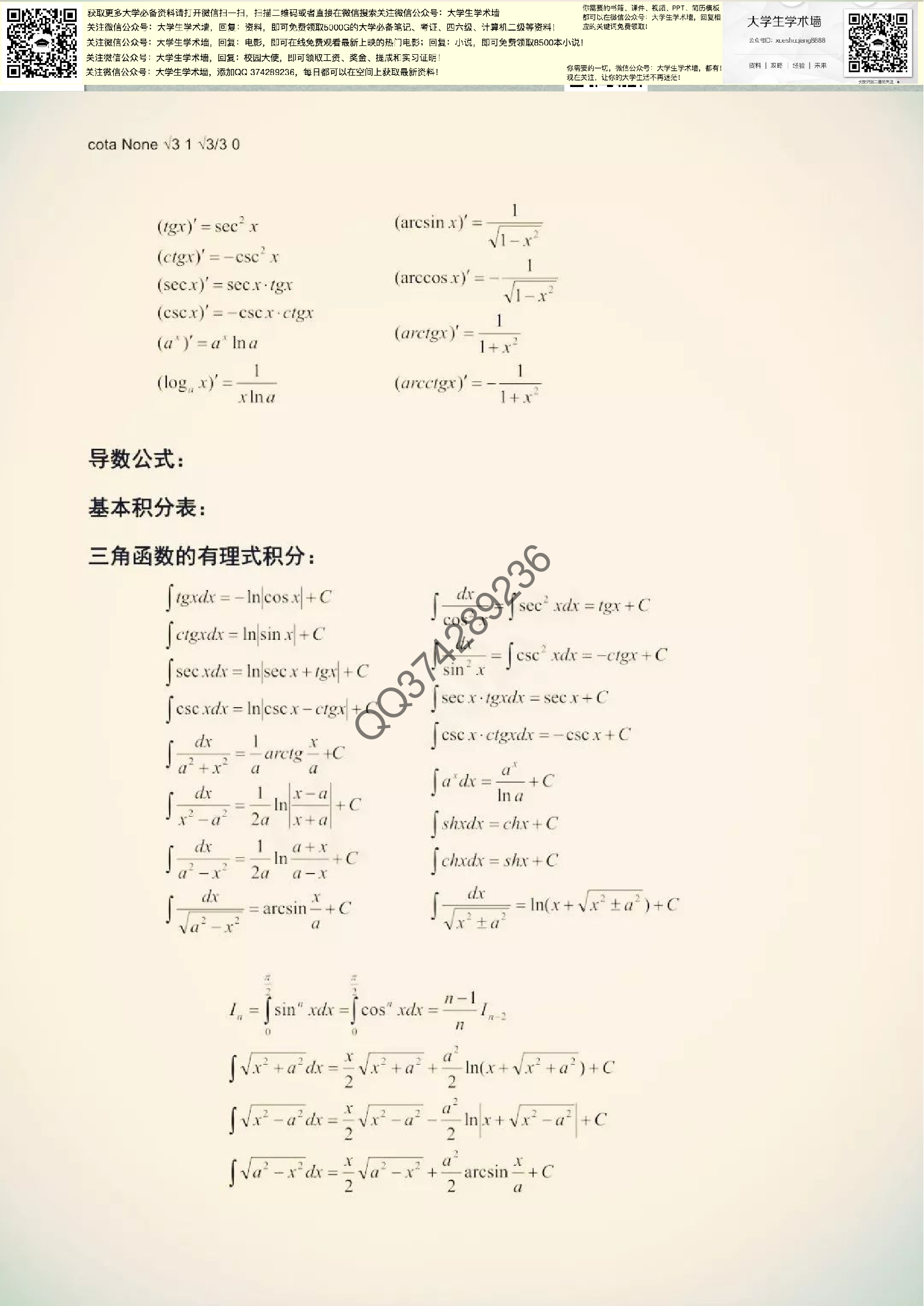 高数公式.pdf 第5页