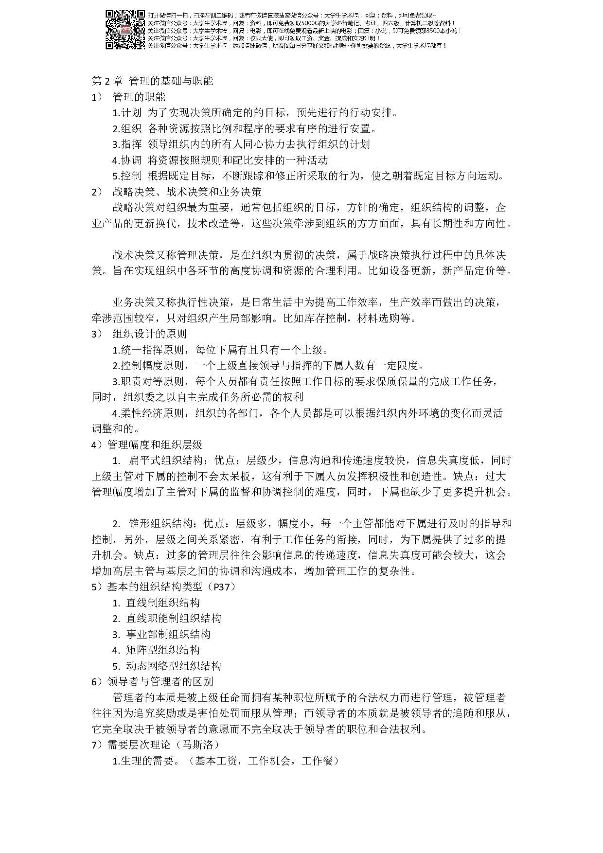 现代企业管理考试重点.pdf 第1页