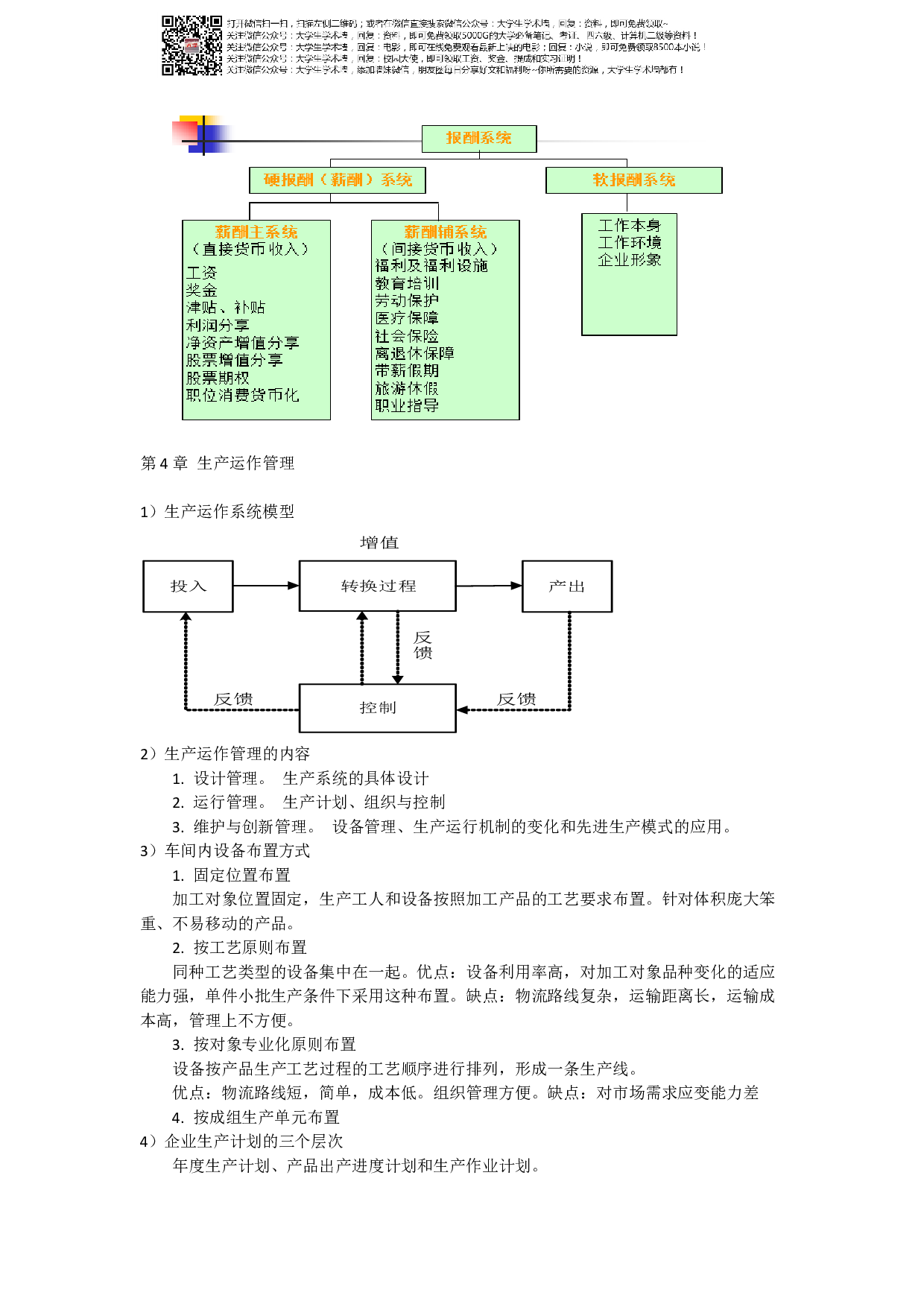 现代企业管理考试重点.pdf 第3页