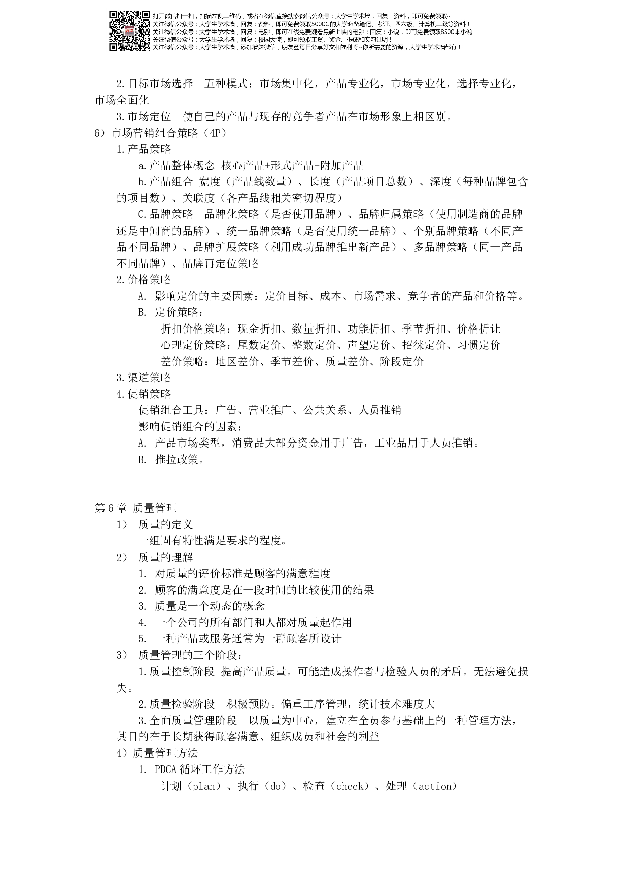 现代企业管理考试重点.pdf 第5页