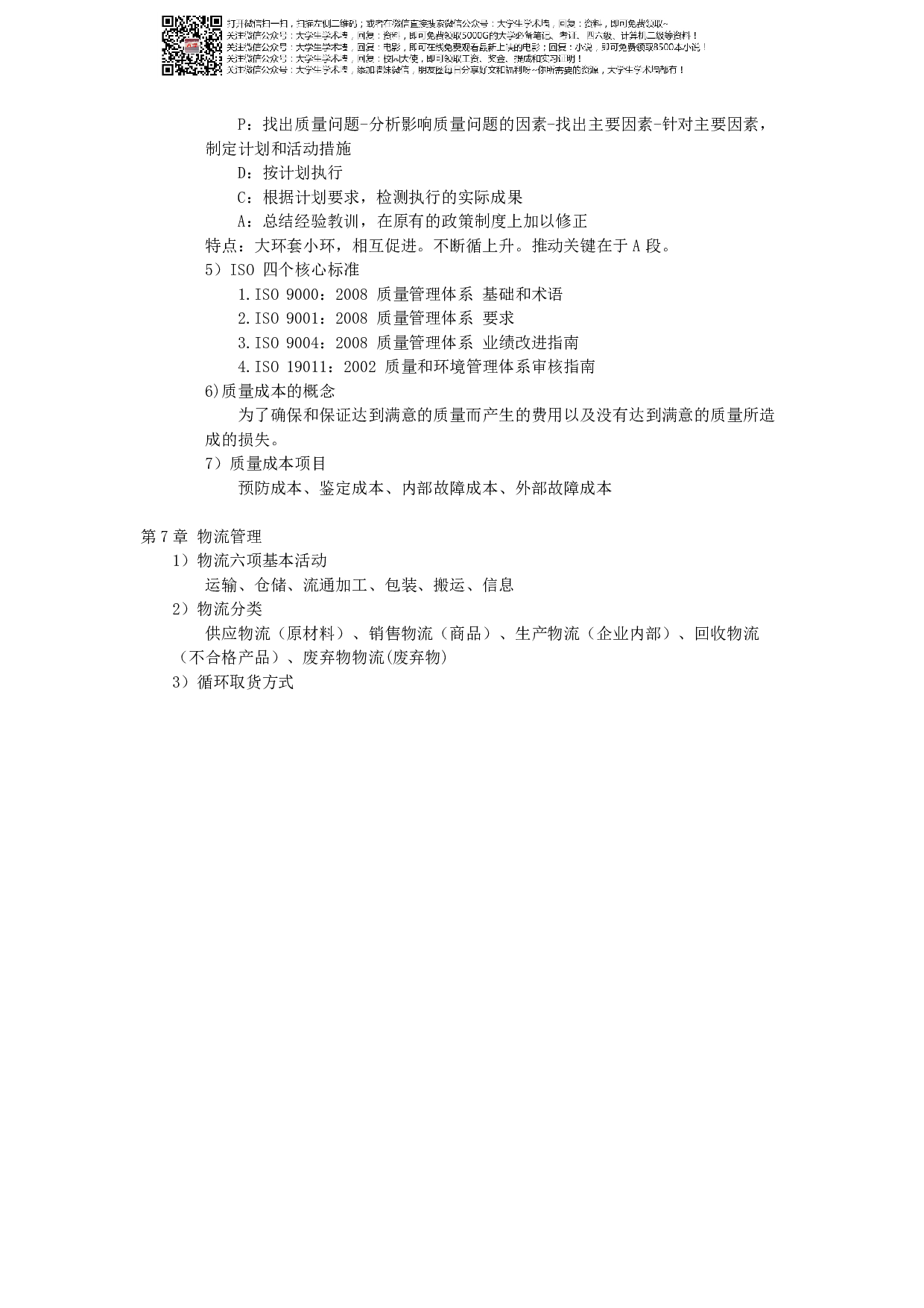 现代企业管理考试重点.pdf 第6页