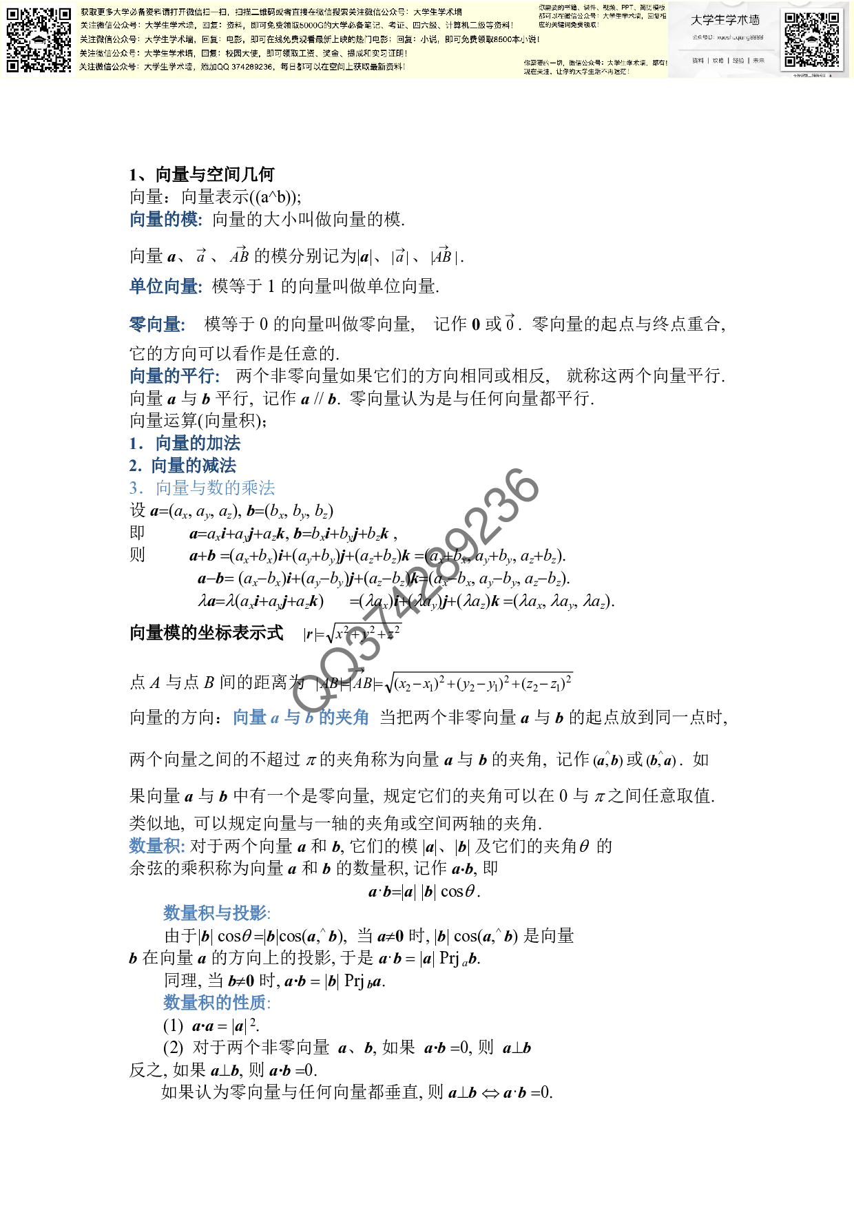 高数复习大纲同济六版下册.pdf 第1页