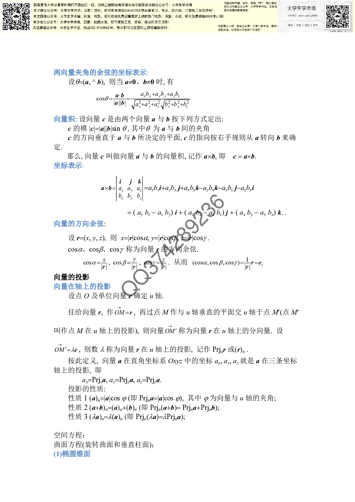 高数复习大纲同济六版下册.pdf 第2页