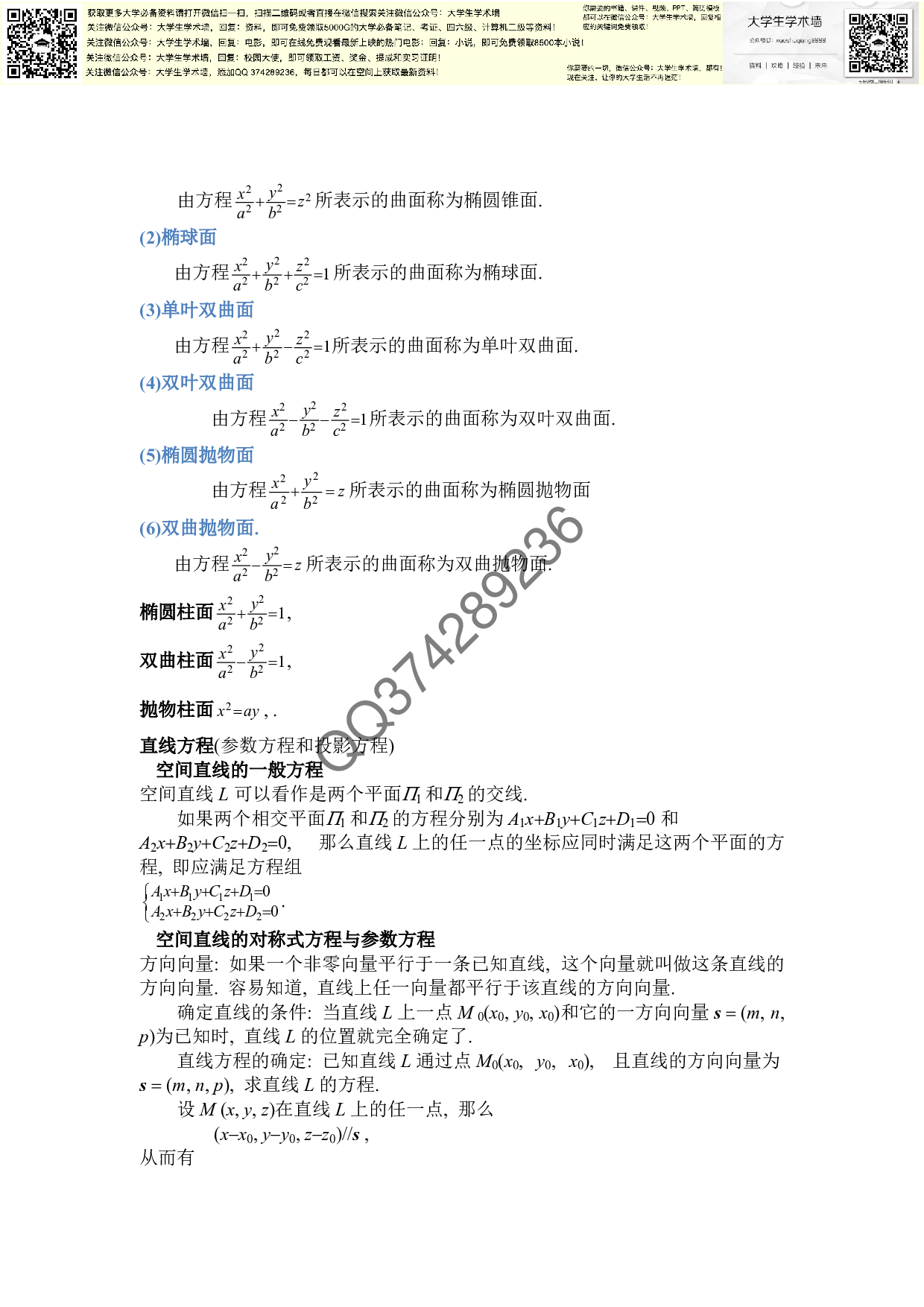 高数复习大纲同济六版下册.pdf 第3页
