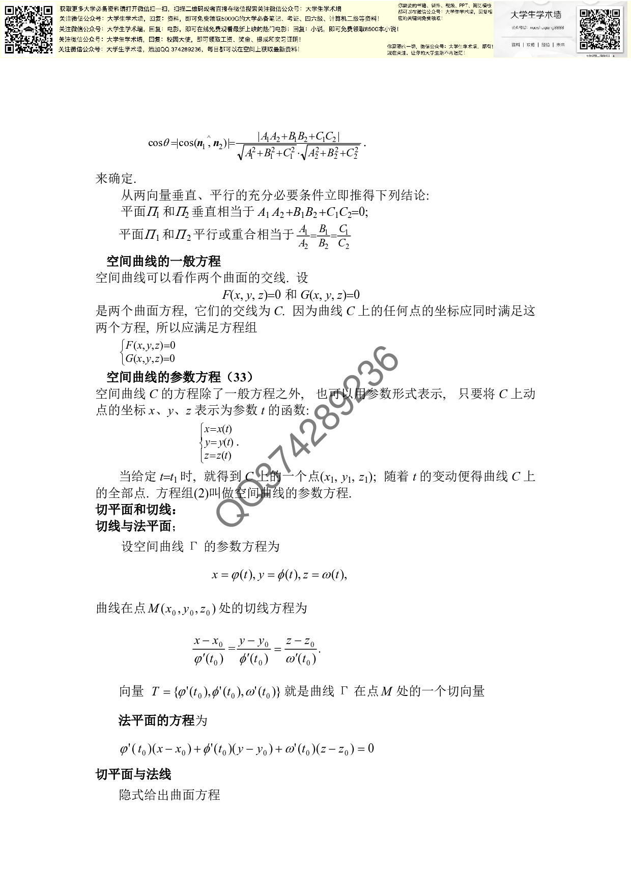 高数复习大纲同济六版下册.pdf 第5页