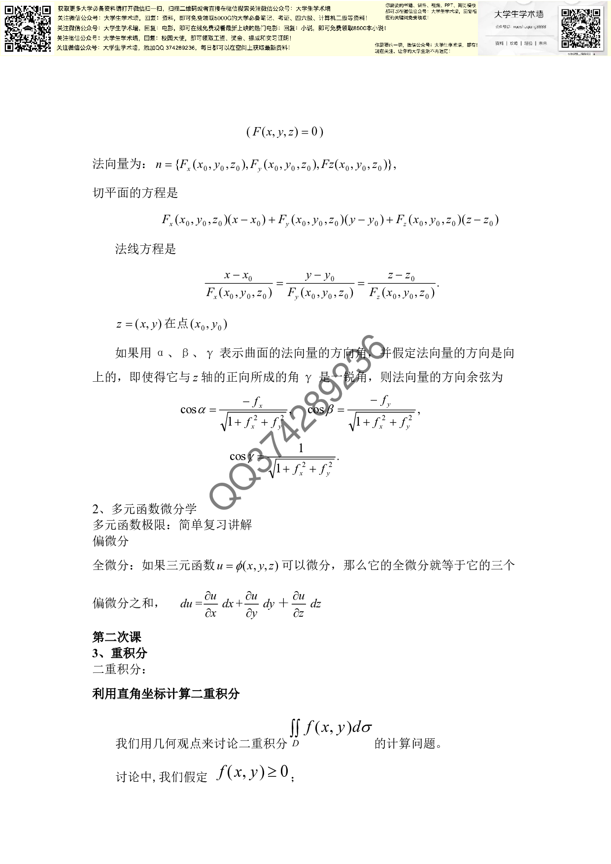高数复习大纲同济六版下册.pdf 第6页