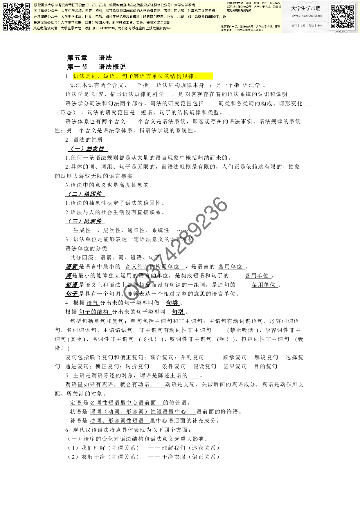 现代汉语笔记整理.pdf 第1页